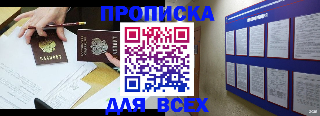 прописка ребенка в Кирсанове