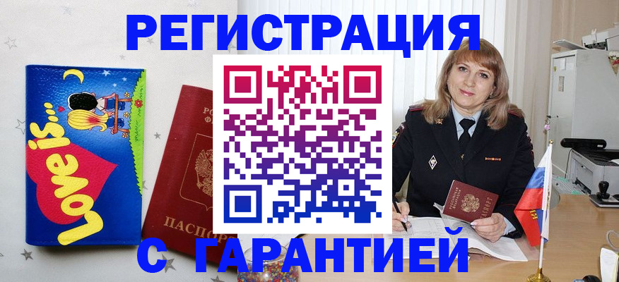временная регистрация в квартире в Кирсанове