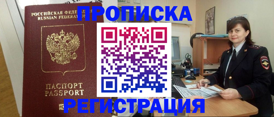 прописка регистрация в Кирсанове
